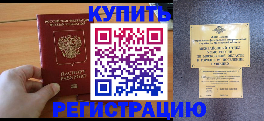миграционный учет в Дедовске