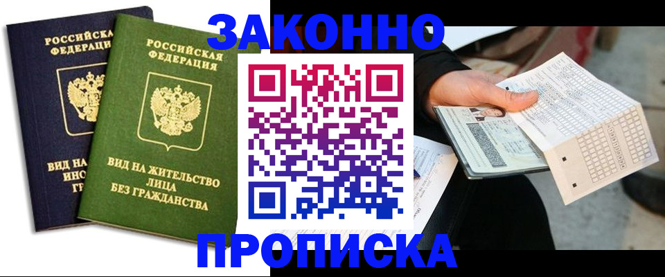прописка паспорт в Дедовске
